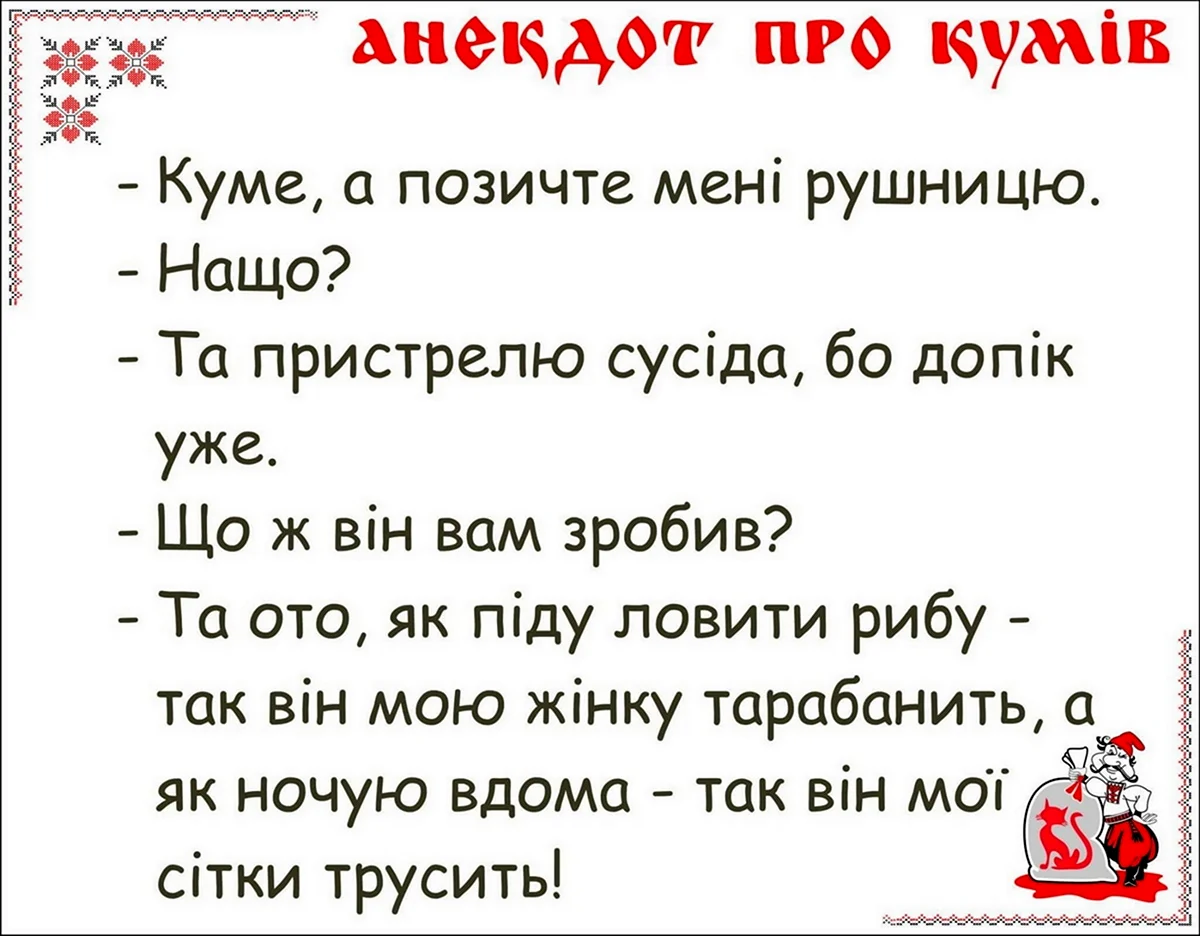 Правила кума. Анекдоты про кумушек. Анекдот про кума. Анекдот про куму. Анекдоты про кумовьев.