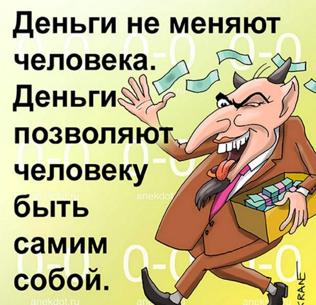 Анекдот про соль деньги. Шутки про деньги. Анекдот про деньги. Анекдоты про деньги в картинках. Деньги карикатура.