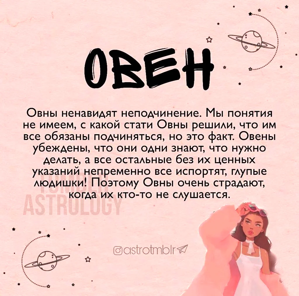 Факты о Овнах. Овен женщина характеристика. Гороскоп.