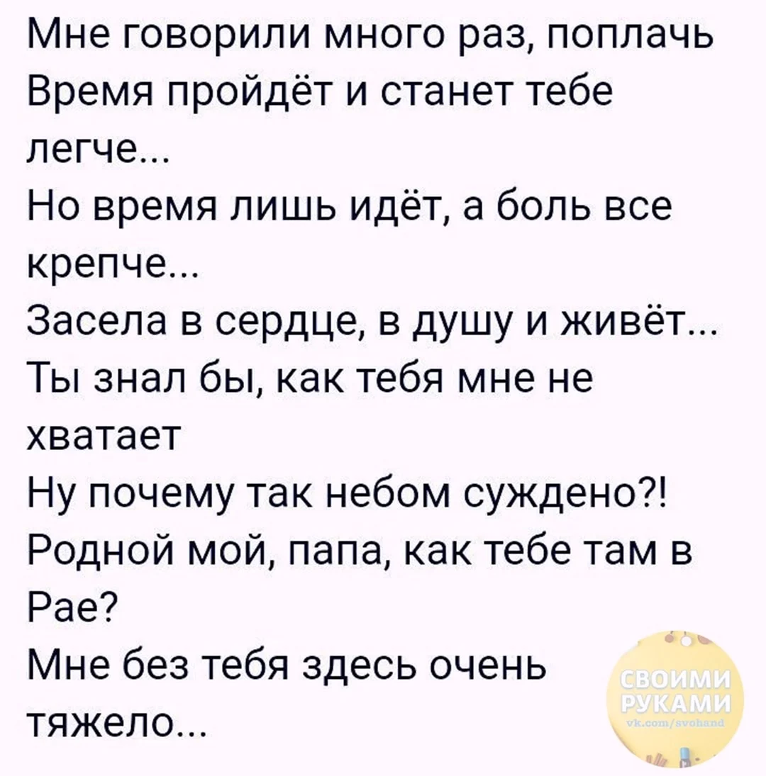 Позвоню папуле. Я скучаю папа стихи от дочери. Папа я скучаю по тебе стихи. Стих про папу скучаю. Папа как плохо без тебя.