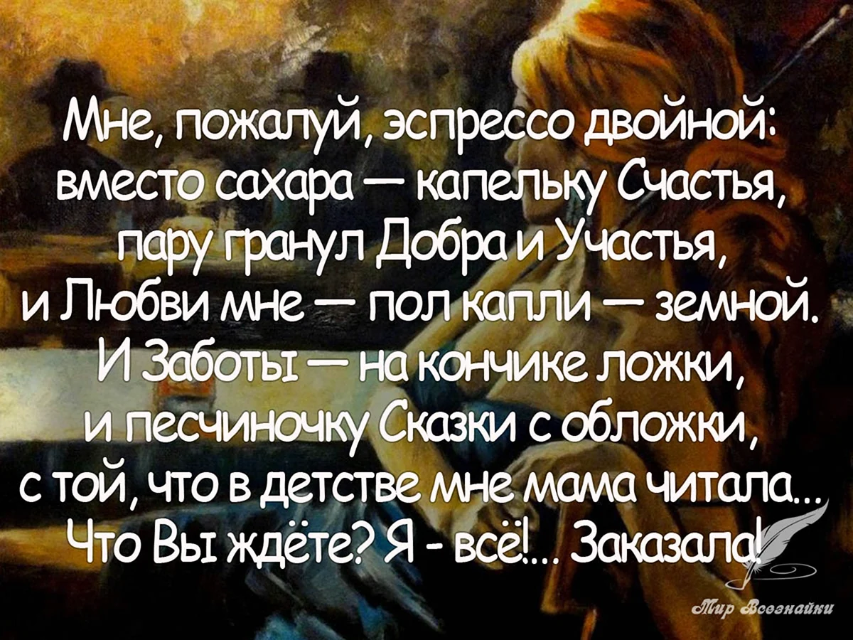 Стихи про жизнь красивые короткие со смыслом. Цитаты про жизнь. Красивые стихи о любви и жизни. Самые красивые стихи о жизни. Красивые высказывания о любви.