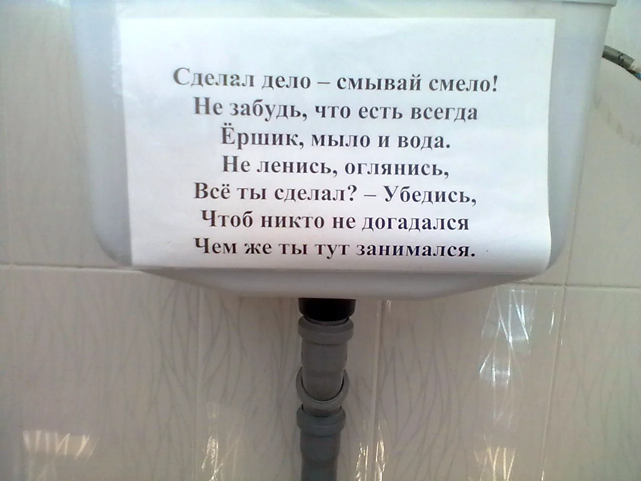 Текст шкибиди туалет. Надпись туалет. Объявление в туалет. Креативные надписи в туалете. Прикольные надписи на унитаз.