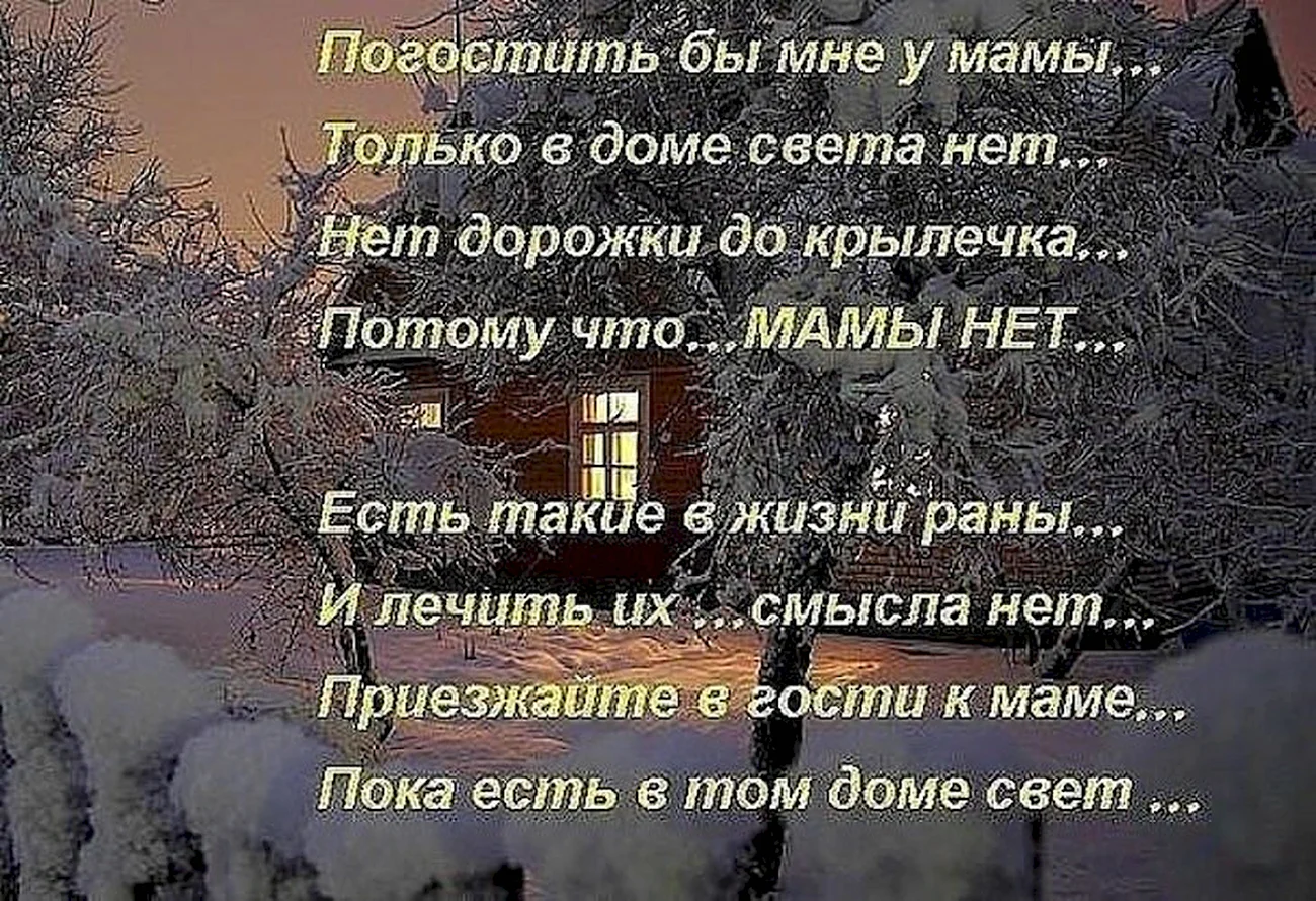 Песня о маме которой больше нет. Стихи про маму которой нет. Стихи в память о маме. Стихи о маме которой нет в живых. Стихтпро маму которой уже нет.