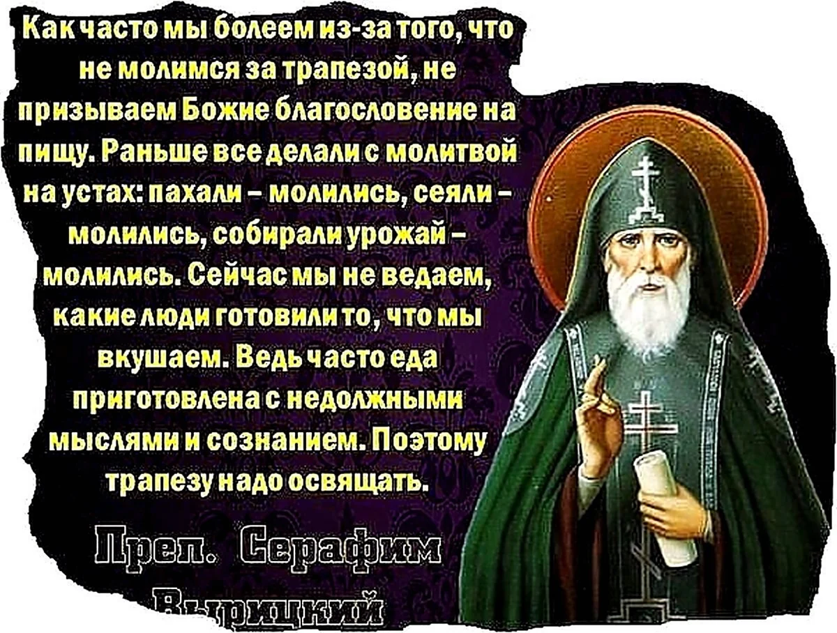 Православие какими должны быть. Православные высказывания. Православные цитаты на каждый день. День благословения. Цитаты святых о молитве.