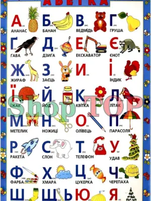 Украинский алфавит с переводом на русский