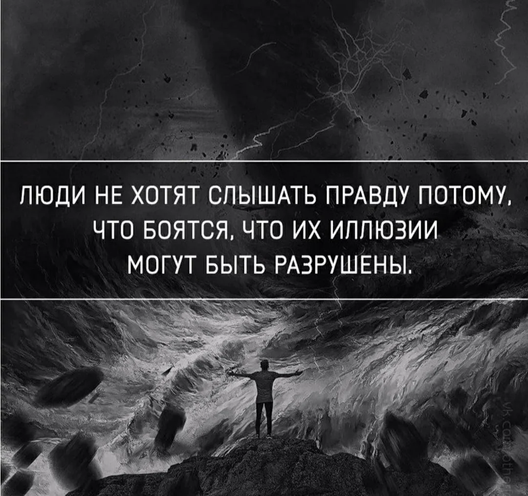 В какие чудеса должны верить люди. Фразы про иллюзии. Высказывания о иллюзиях и реальности. Иллюзия цитаты. Цитаты про правду.