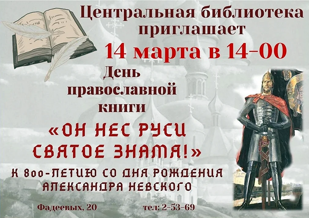 День православной книги афиша