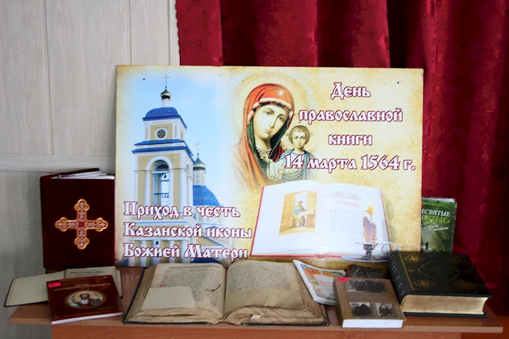 День православной книги рисунок