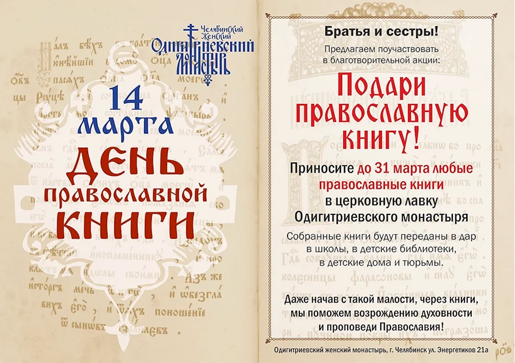 День православной литературы