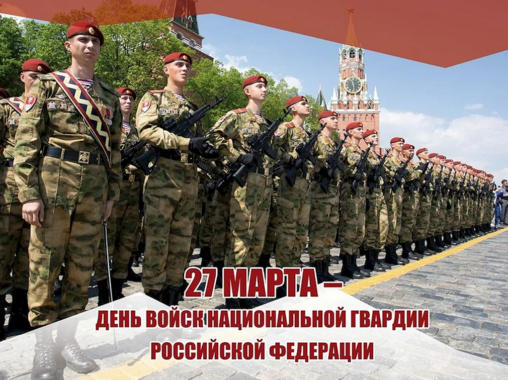 День Российской гвардии 2022 войск национальной