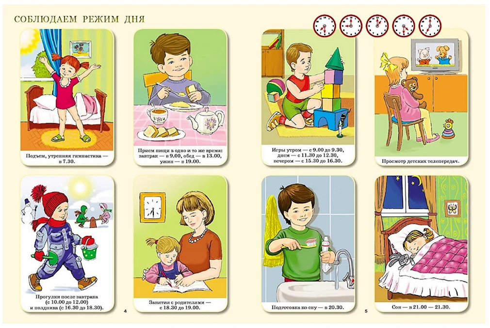 Карточки режим дня для детей