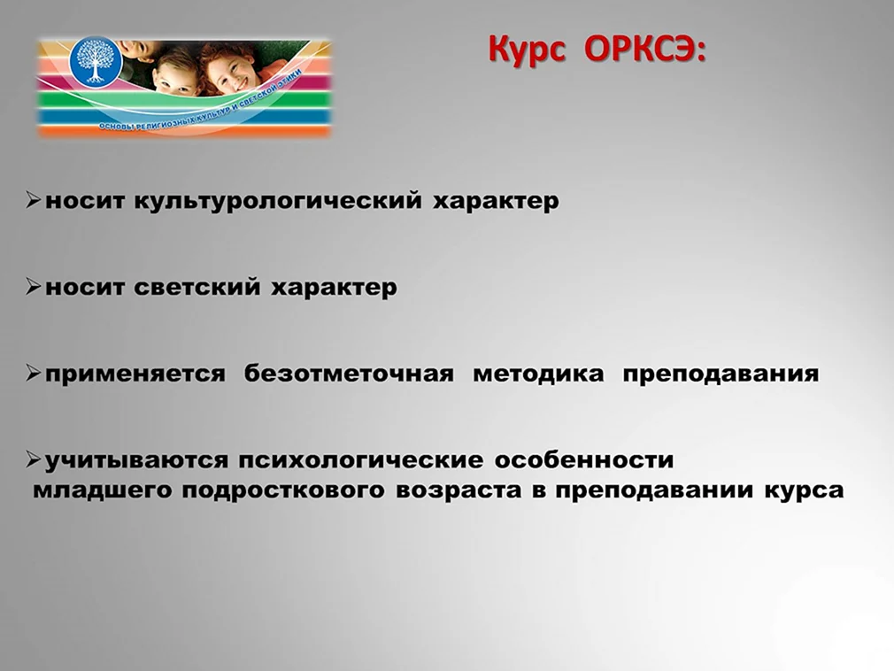 Инфоурок орксэ. Методика преподавания ОРКСЭ. Курс ОРКСЭ. Формы учебной работы на уроке ОРКСЭ. Формы работы на уроке ОРКСЭ.