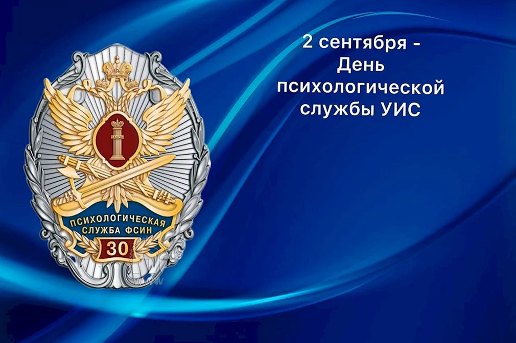 Медаль 30 лет УИС психологической службы России