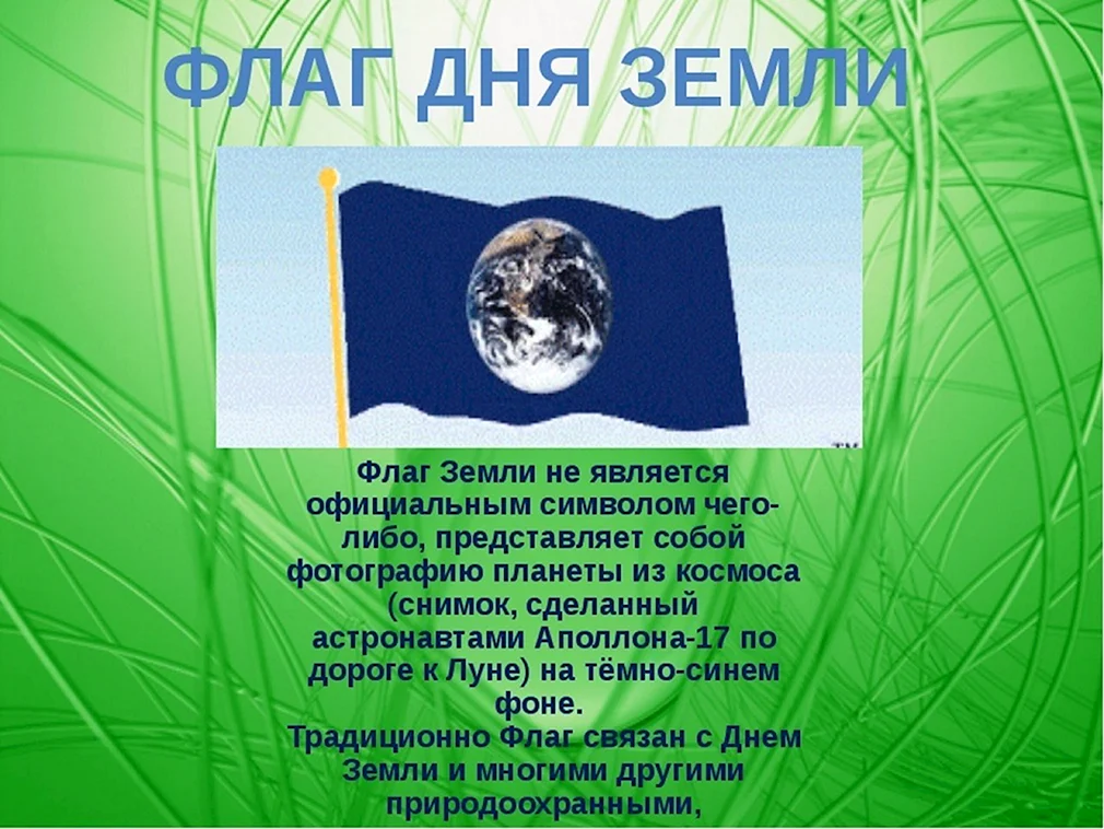 Международный день земли символ