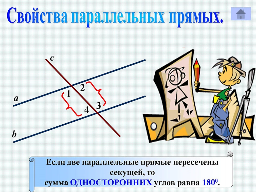 Сформулировать и доказать свойства параллельных прямых. Параллельные прямые. Параллельная прямая. Две параллельные прямые. Свойства параллельных прямых.