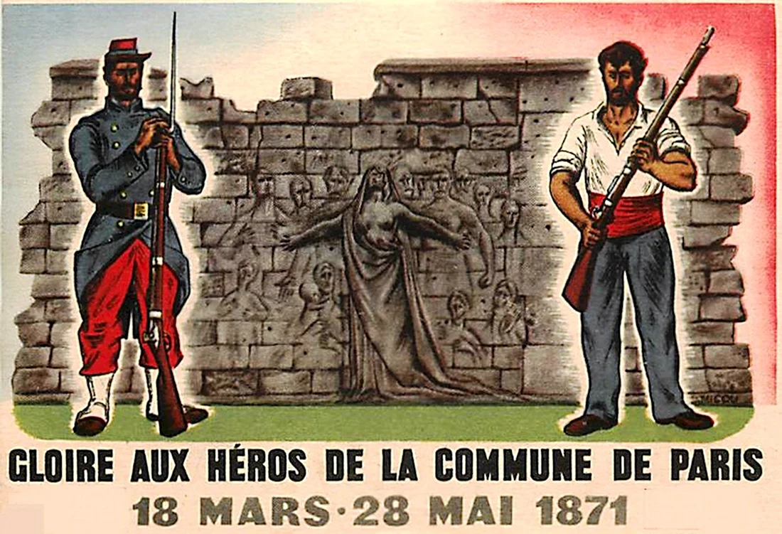 Парижская коммуна плакат 1871 г