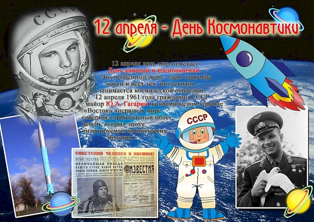 Плакат день космонавтики