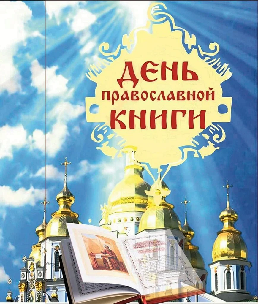 Православная книга почтой