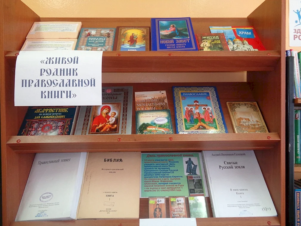 Православная книжная выставка