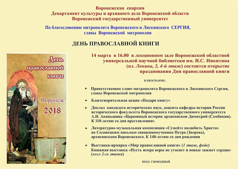 Празднование дня православной книги