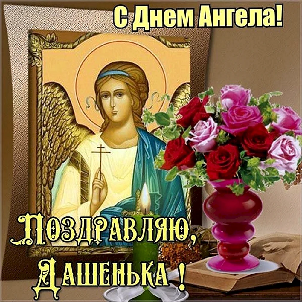 С днем ангела Алексей