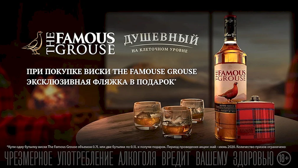 Виски famous Grouse 0.7