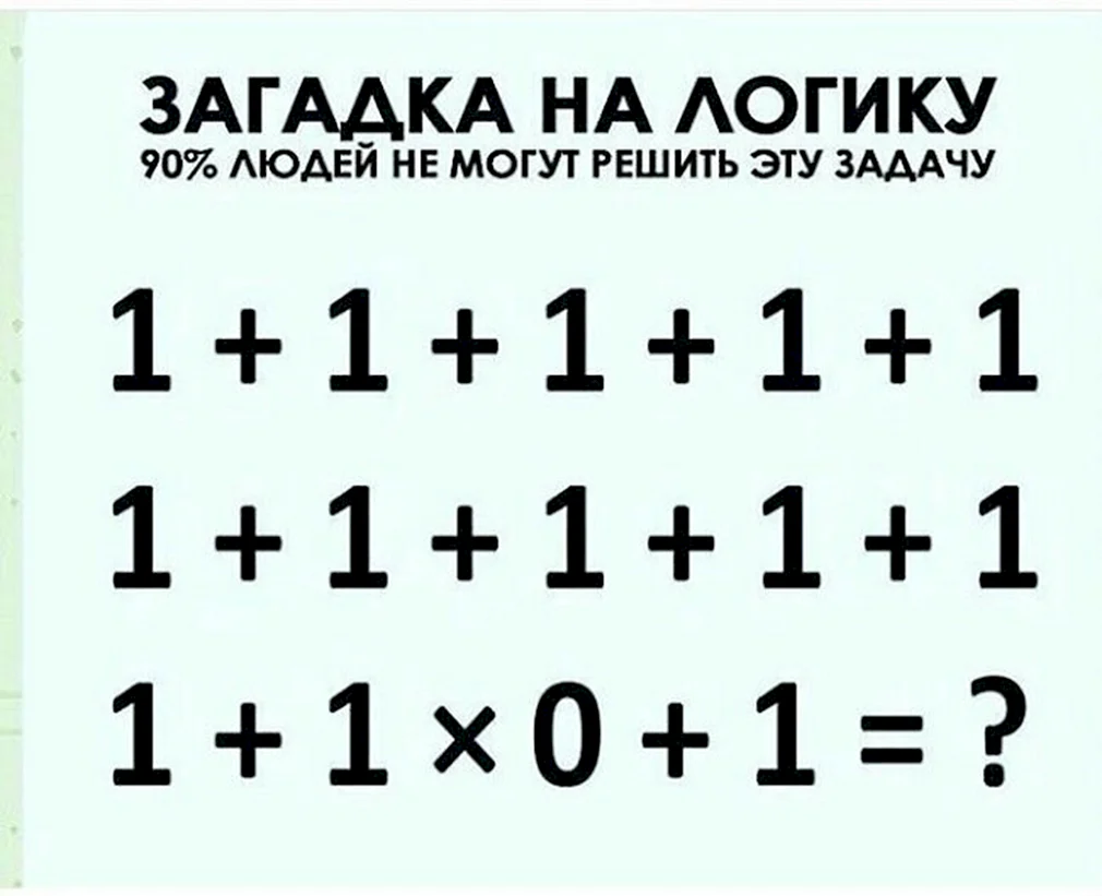 1 загадка с подвохом. Загадки на логику. Логические загадки на логику. Загадканалогику. Загадки на логилогику.