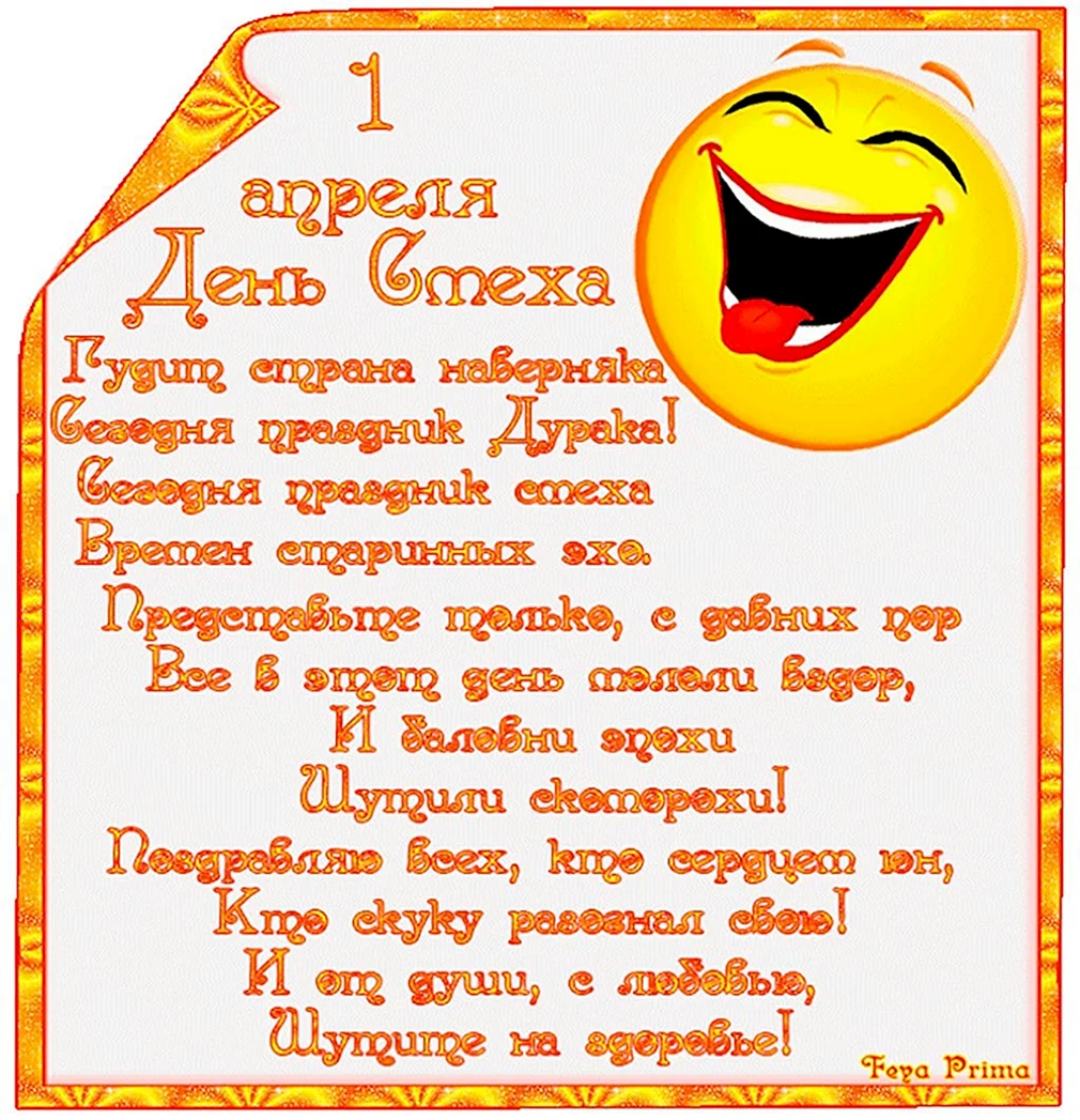 Шутки с первым апреля прикольные. Шутки про праздники. Загадки на 1 апреля. Много приколов на 1 апреля. Шутки 1 апреля картинки для детей чтобы рассказать.