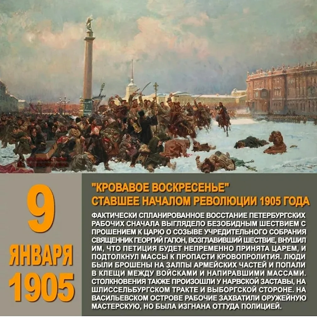 Разгон шествия петербургских рабочих. 9 Января 1905 кровавое воскресенье. 1905«Кровавое воскресенье» в Санкт–Петербурге.. 22 Января 1905 кровавое воскресенье. Кровавое воскресенье 1917.