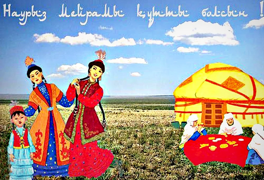 Казахские праздники в картинках для детей