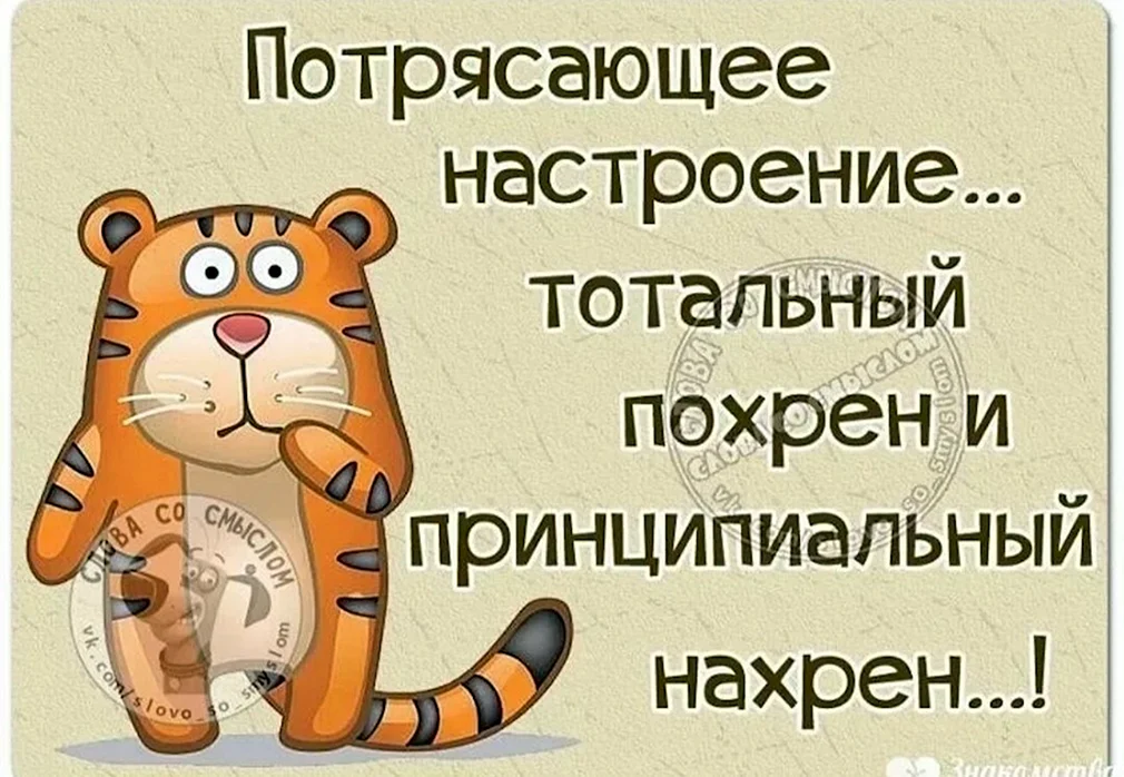 Куда делась настроение. Картинки для настроения. Про настроение с юмором. Плохое настроение картинки. Плохое настроение картинки прикольные.