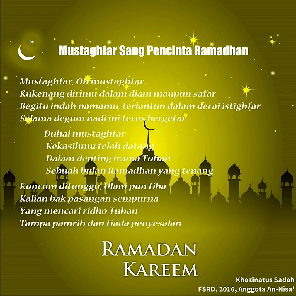 Рамадан поздравления