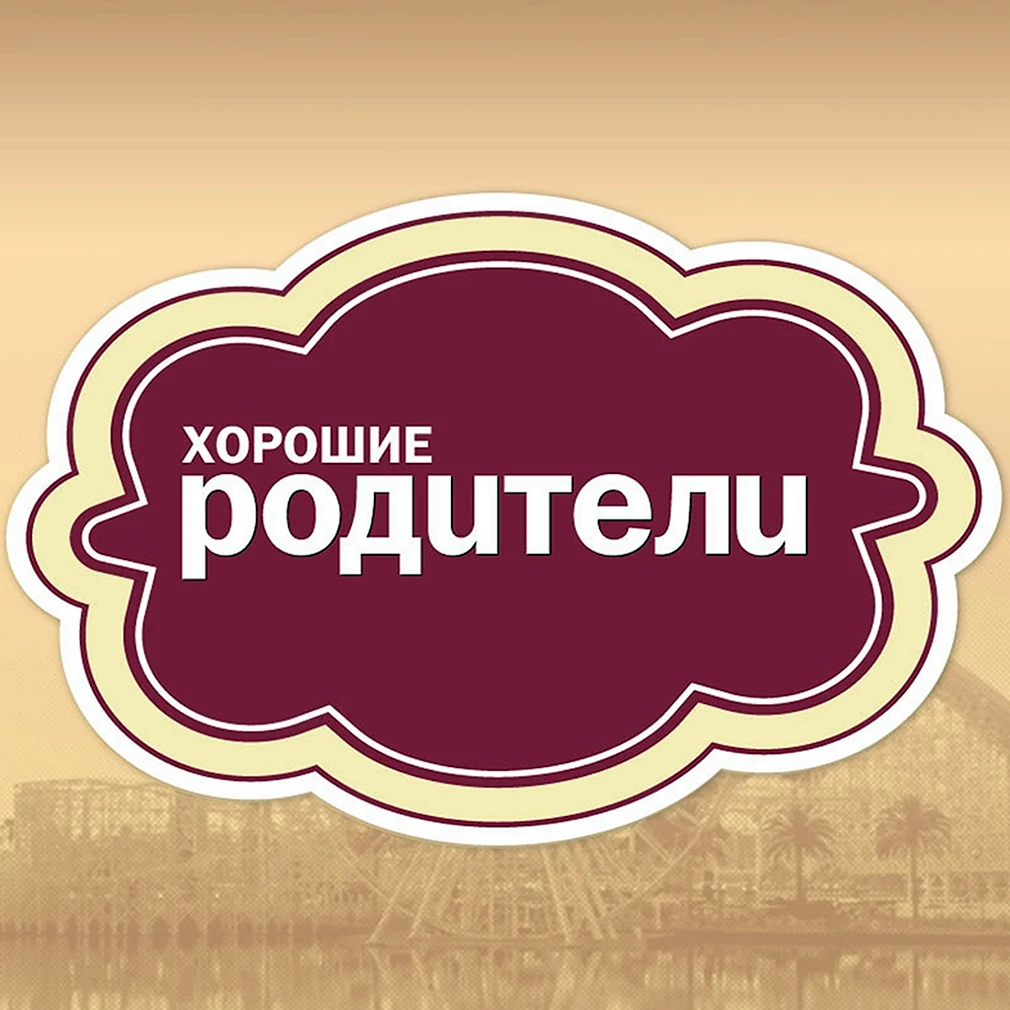 Красивая надпись родители. Родители надпись. Родители надпись картинки. Родители рисунок с надписью. Лучшие родители надпись.