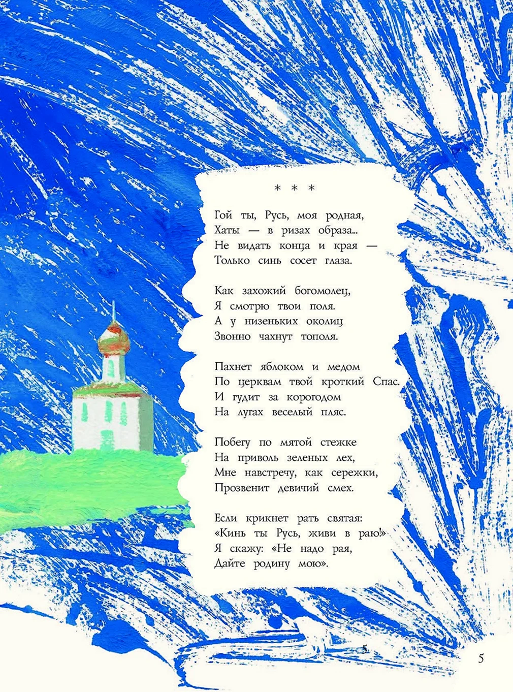Сергей Есенин иллюстрации к стихам