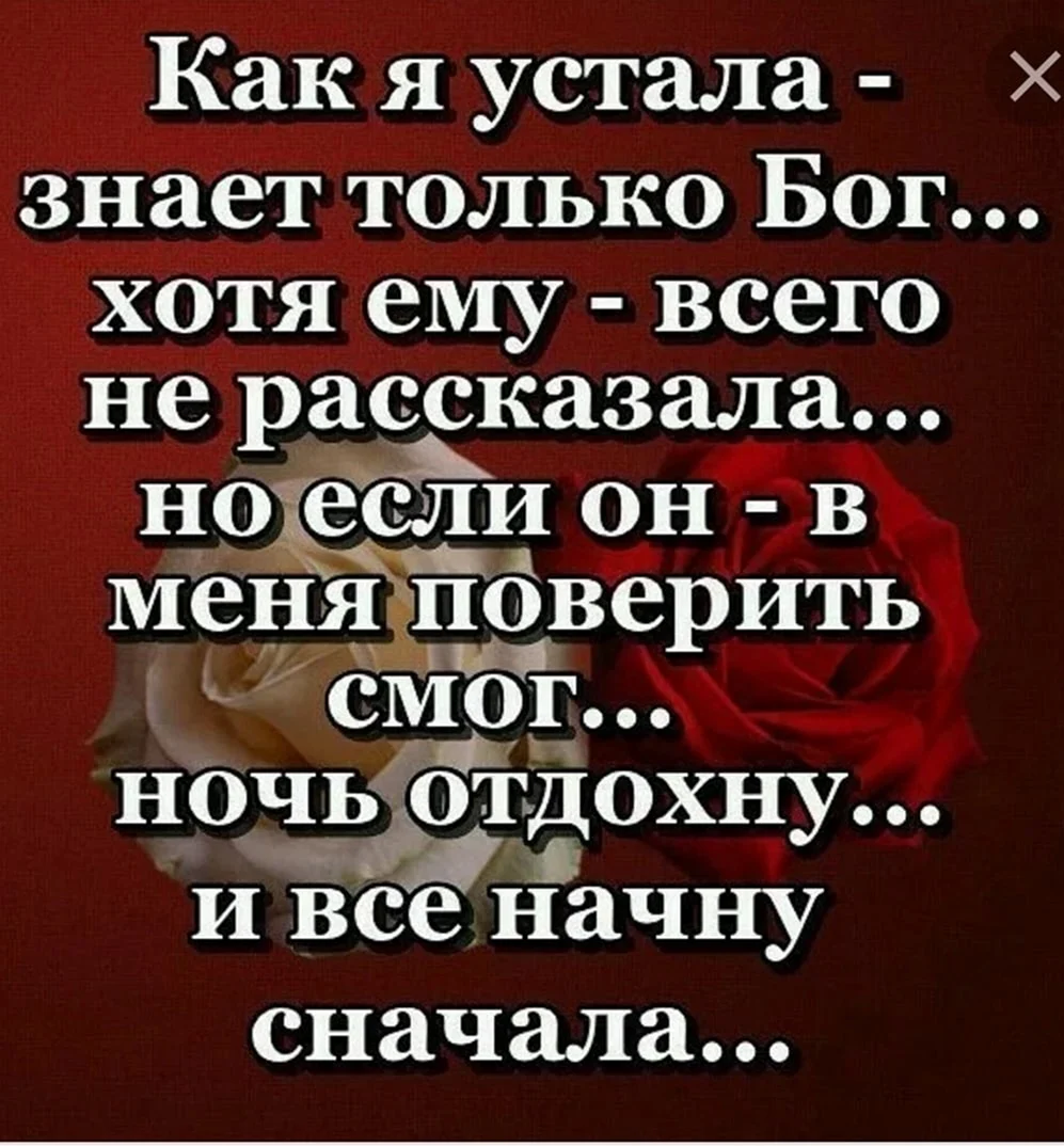 Статусы про усталость. Стихи об усталости от жизни. Устала цитаты. Стих я устала.