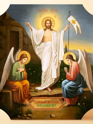 Воскрешение Христово икона