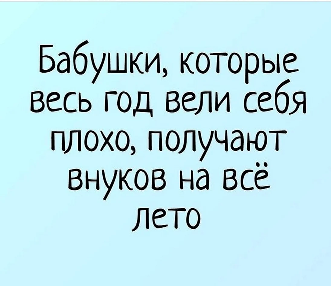 Смешные цитаты про бабушек и внуков. Смешные цитаты про бабушек. Прикольные цитаты про бабушку. Афоризмы про бабушку.