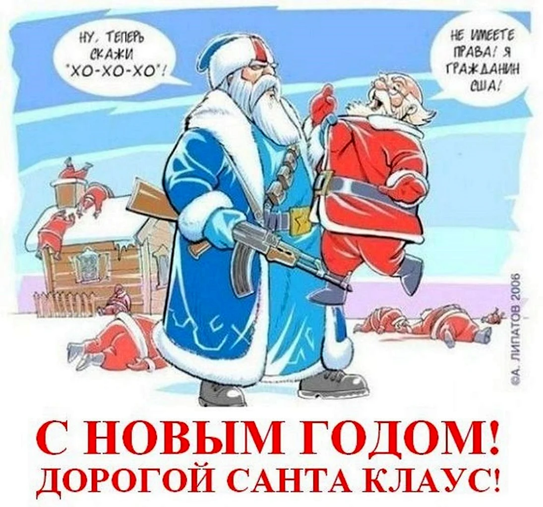 Дед Мороз демотиватор
