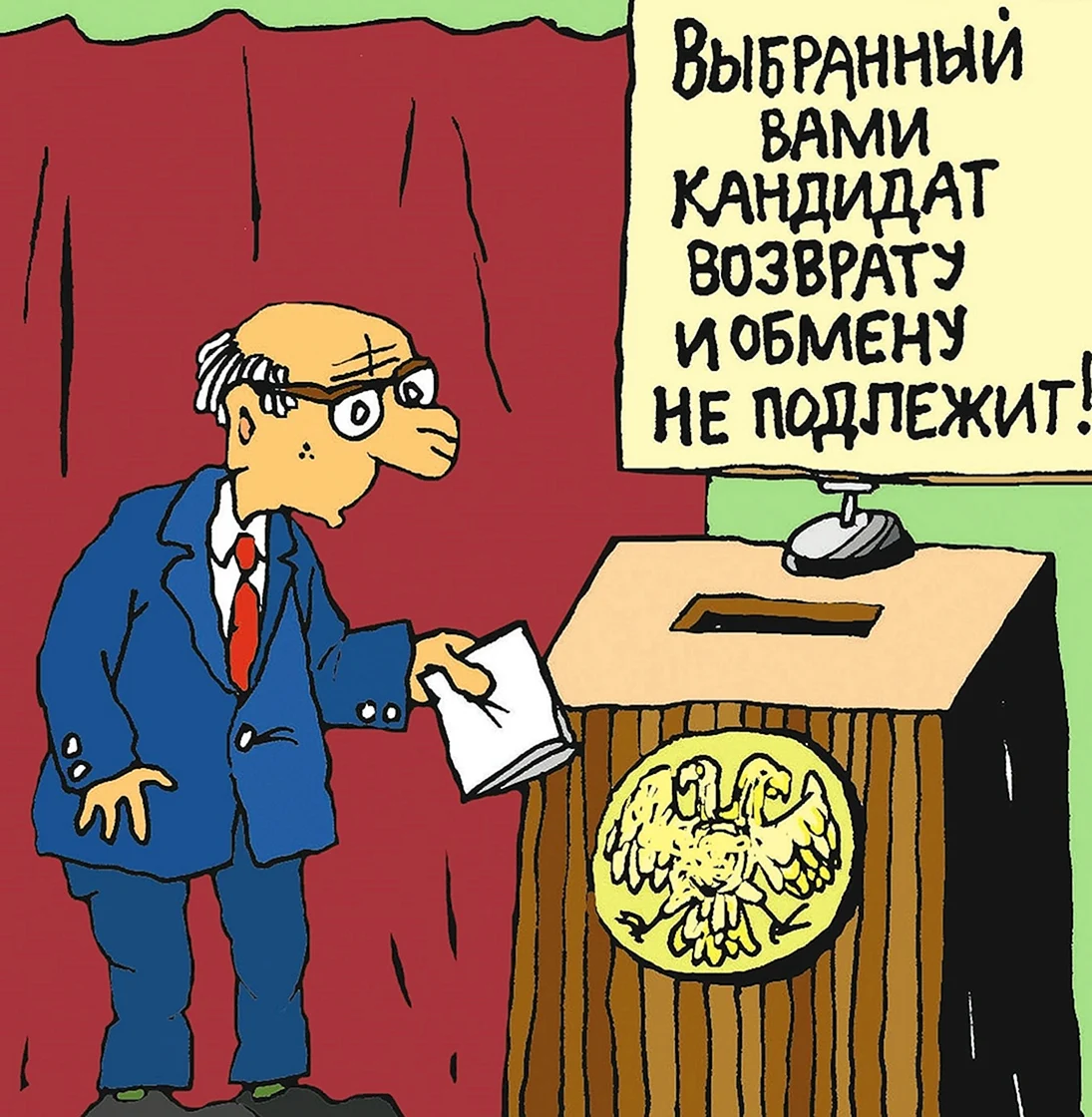 Депутат карикатура