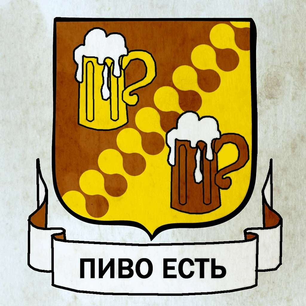 Эмблема пива