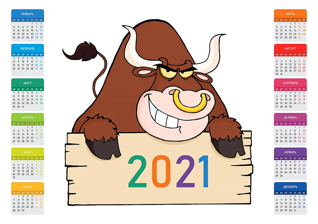 Год быка 2021