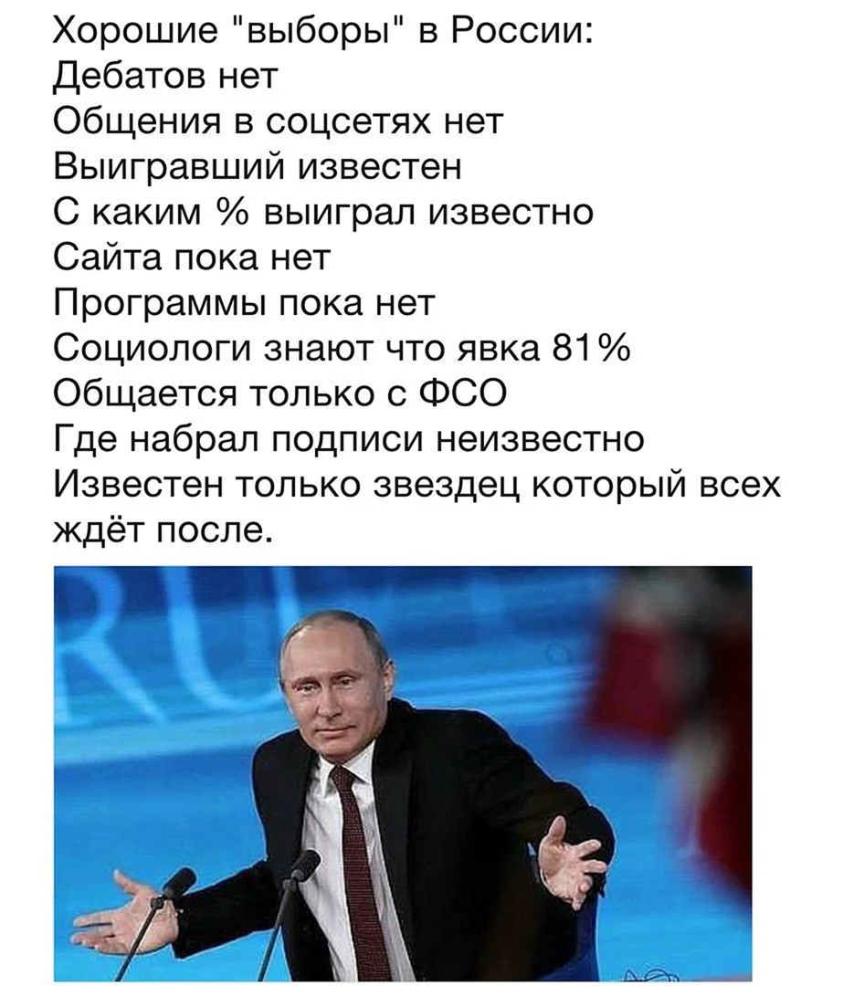 Юмор про выборы в России