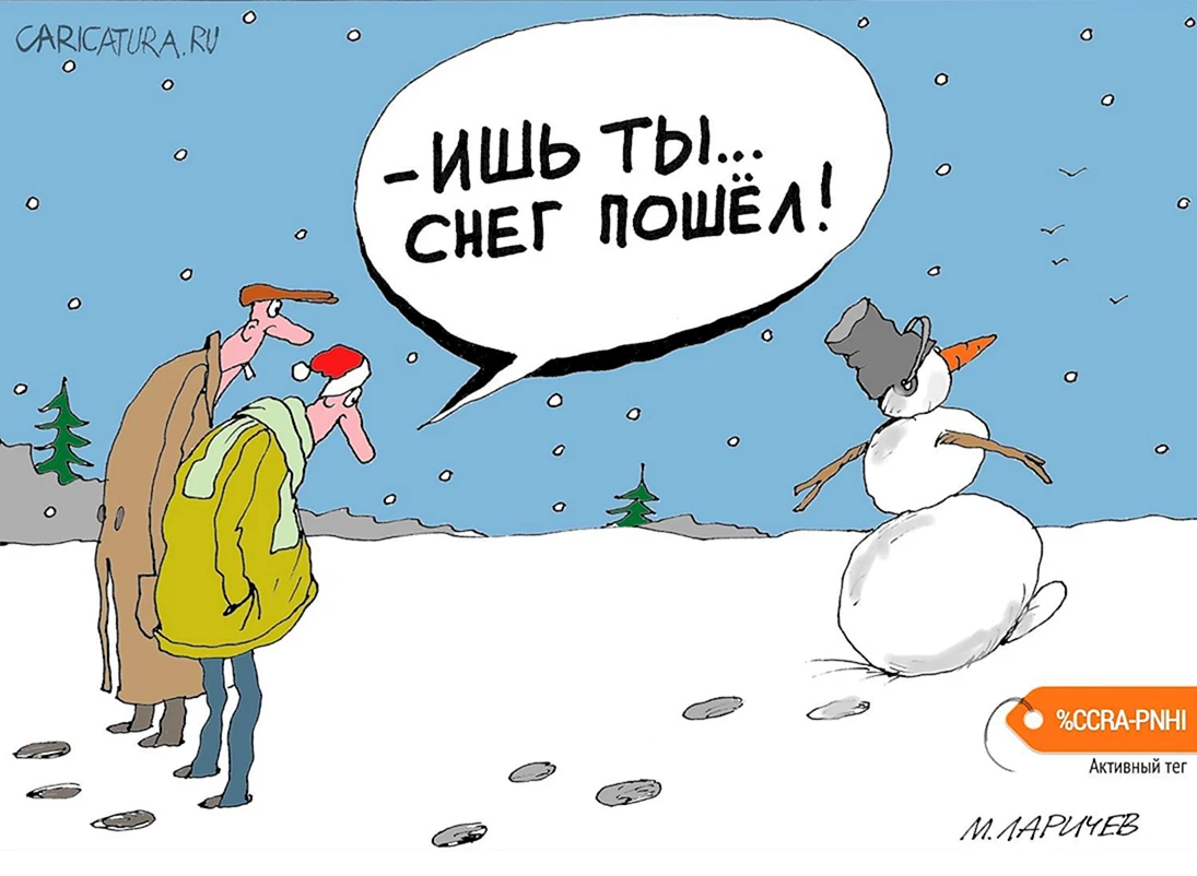 Карикатура зима
