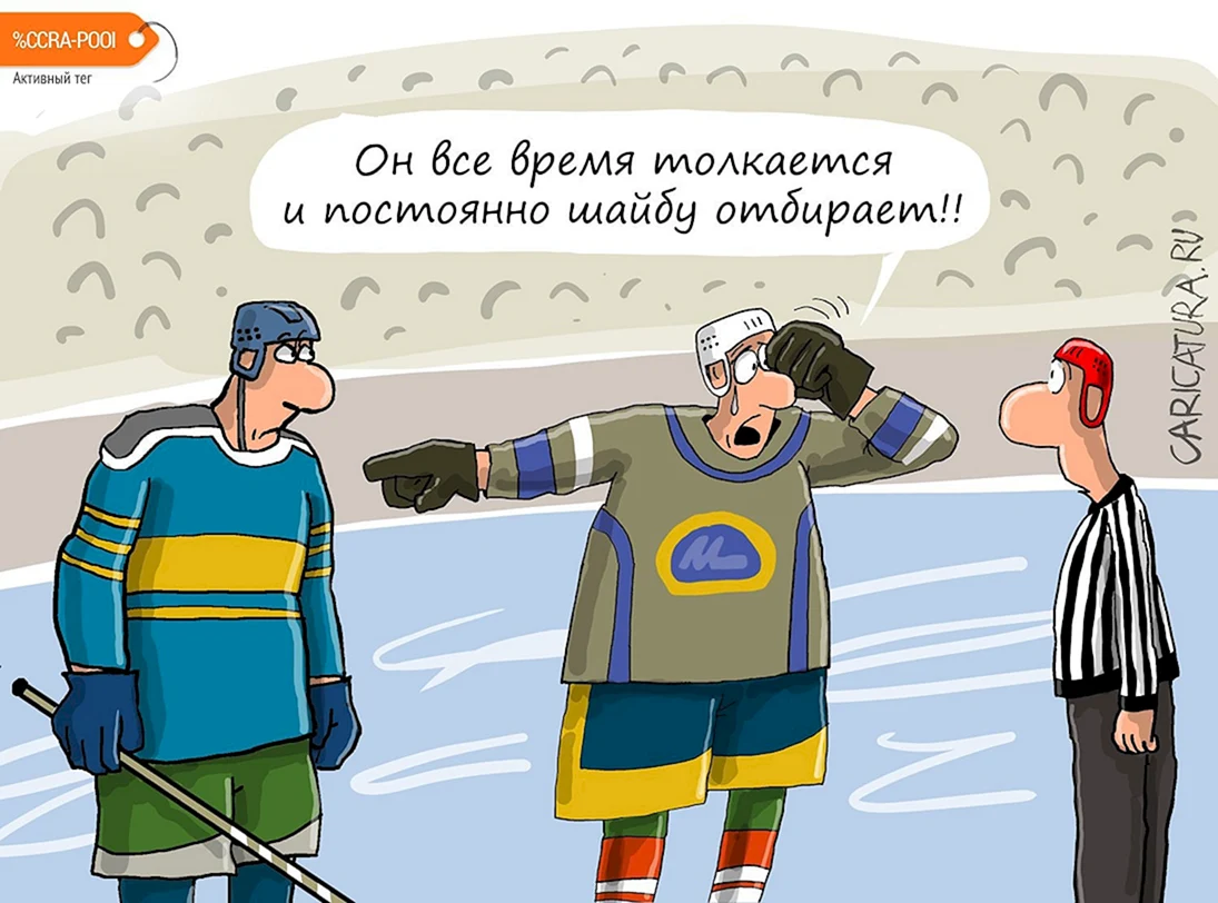 Хоккеист карикатура