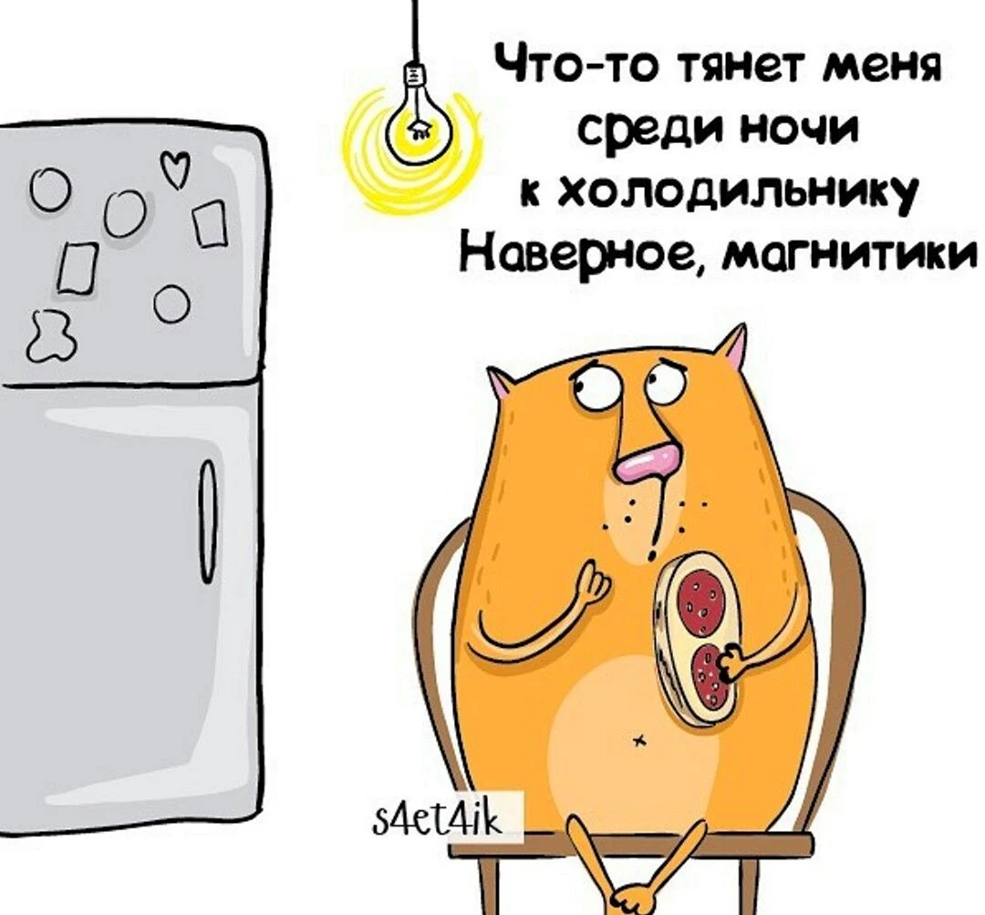 Холодильник юмор