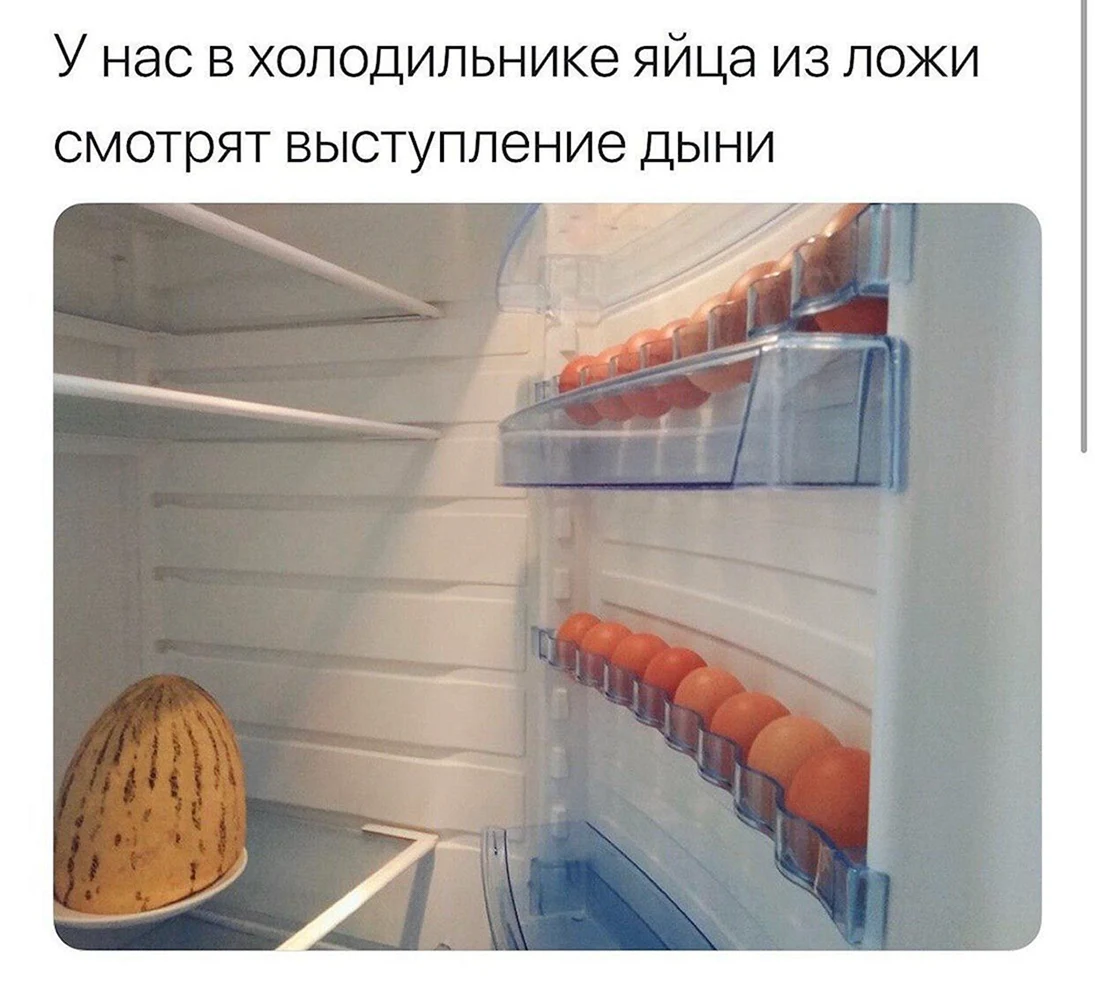 Холодильник смешно
