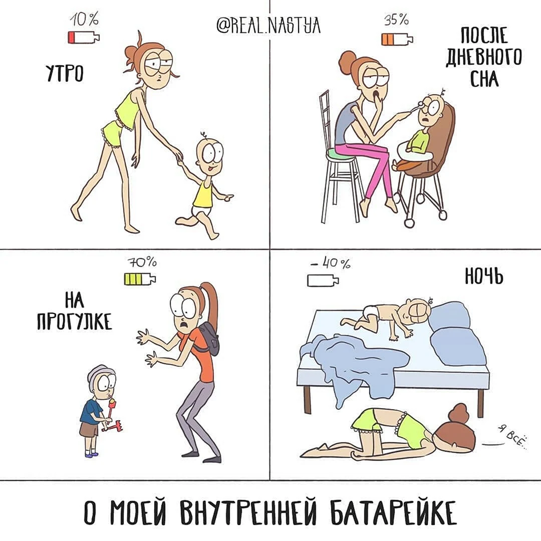 Комиксы про маму и детей