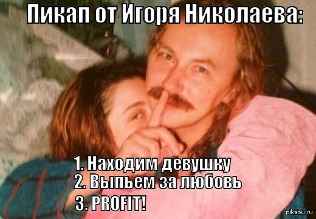 Любовь Игорь Николаев
