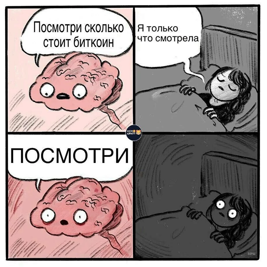 Мемы перед сном