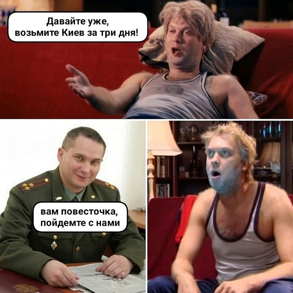 Мемы про мобилизацию в России